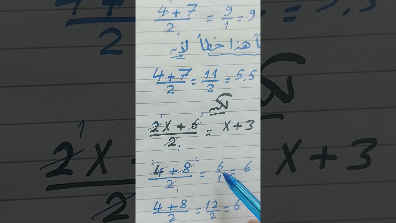 أخطاء شائعة فى حل مسائل الرياضيات 