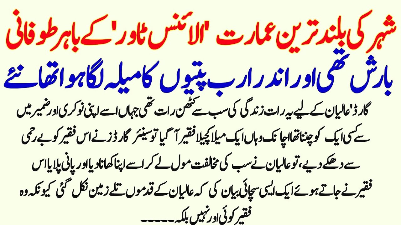 Shahar Ki Buland Taren Amarat Alliance Towar Ky Bahar Tofani Barish Thi || IU Stories 