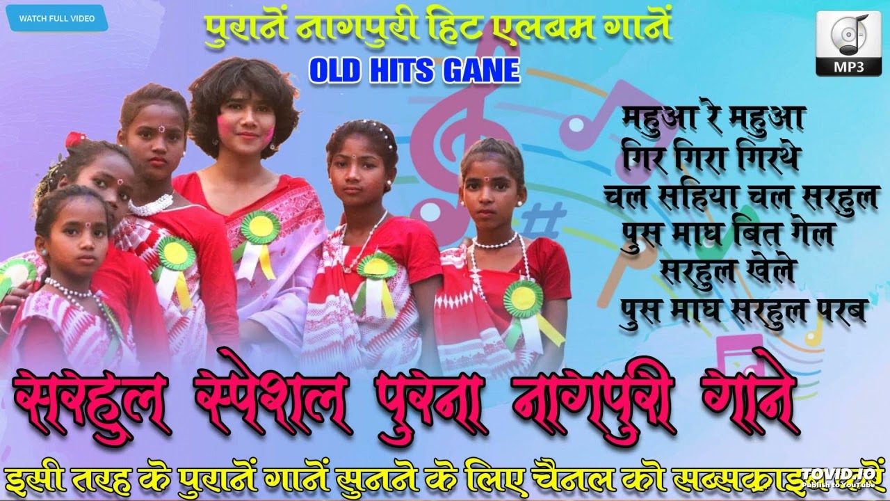 SARHUL SPECAIL OLD NAGPURI ALBUM COLLECTION OLD GOLD PRESENTS