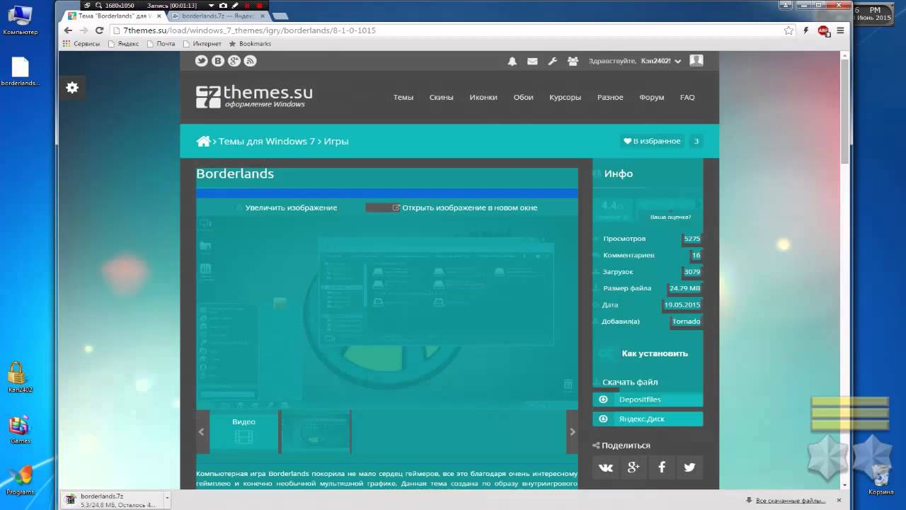 Обучение: Как установить Тему на Windows 7