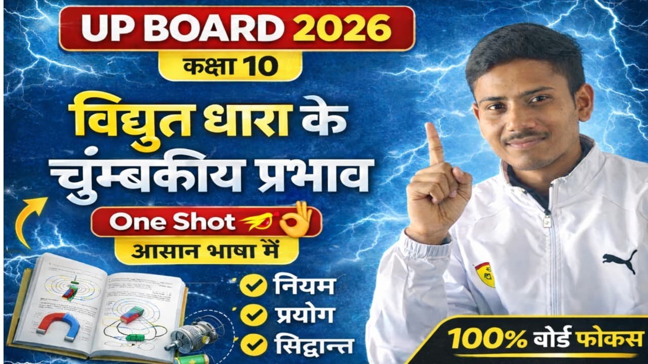 विद्युत धारा के चुंबकीय प्रभाव One Shot 🔥 | Class 10 Science | UP Board / NCERT