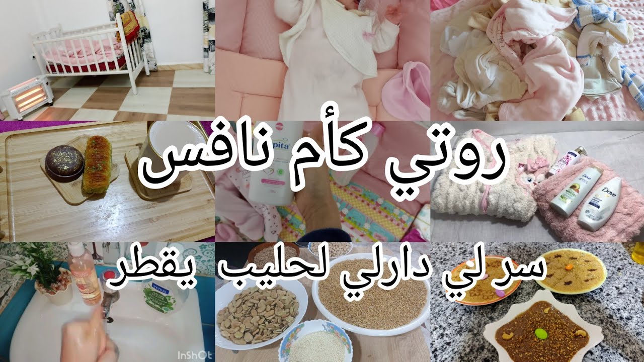 روتيني مع البيبي بعد الولادة 💯 كفاش نحيت الغيرة بين ولادي💯 روتينات أم لطفلين 