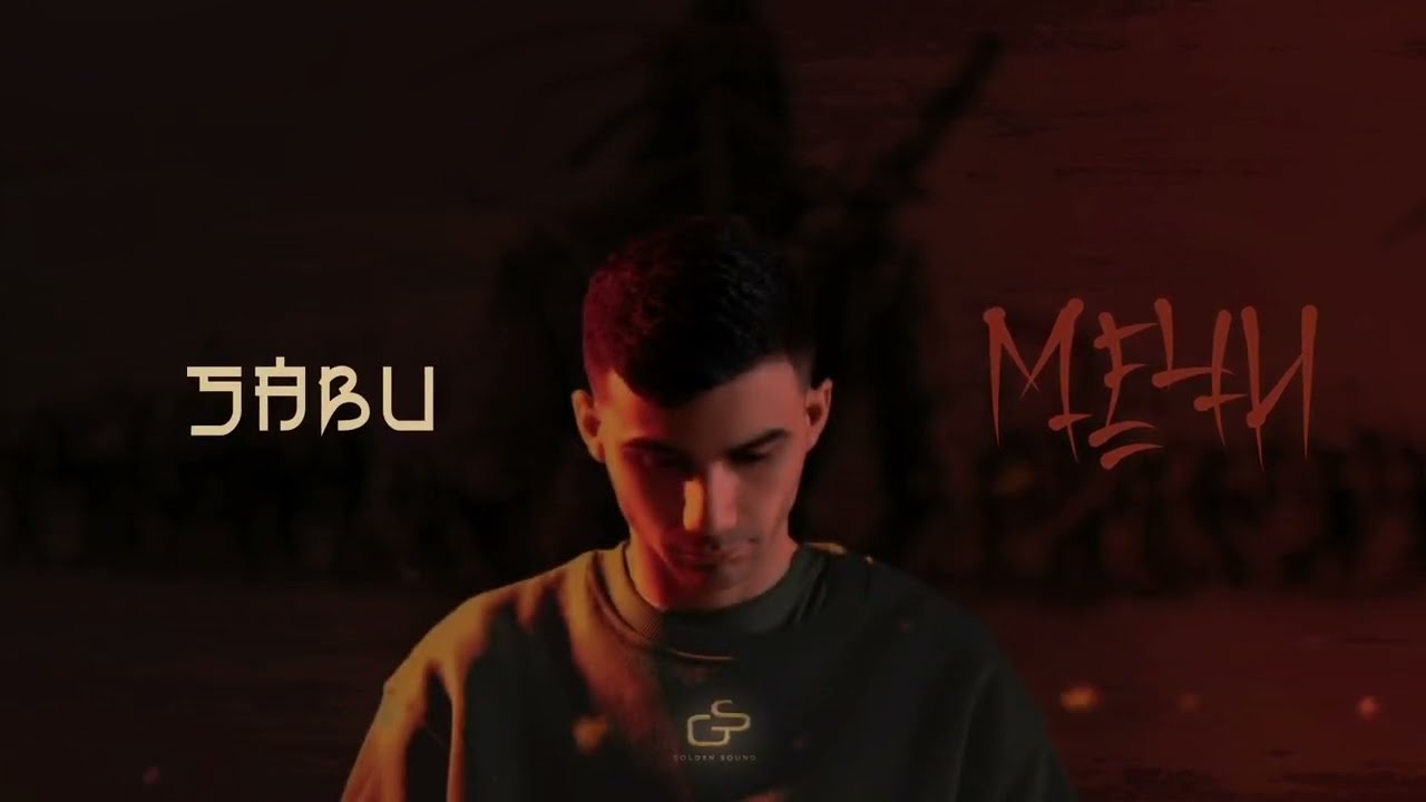Sabu  - Мечи