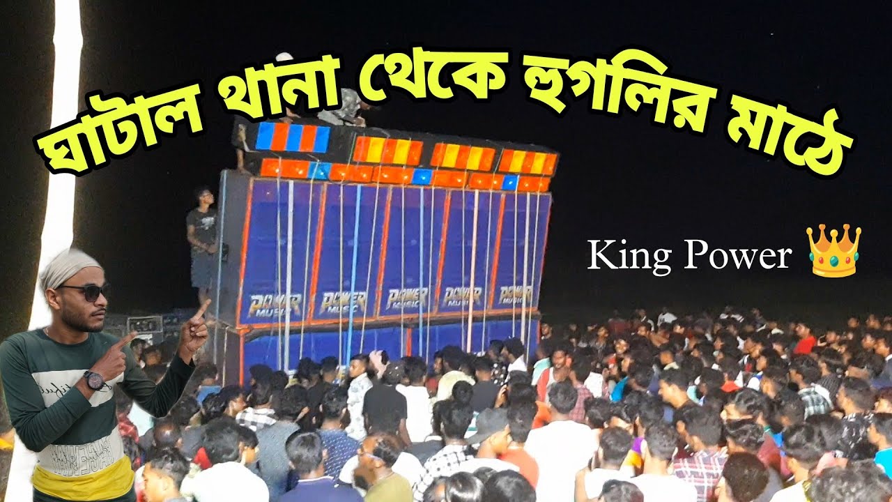 Power Music🔥থানা থেকে সোজা হুগলির মাঠে রাত 3টাই শুরু করলো ভূমিকম্প 2টা DG নিয়ে ❌ Most Powerful DJ