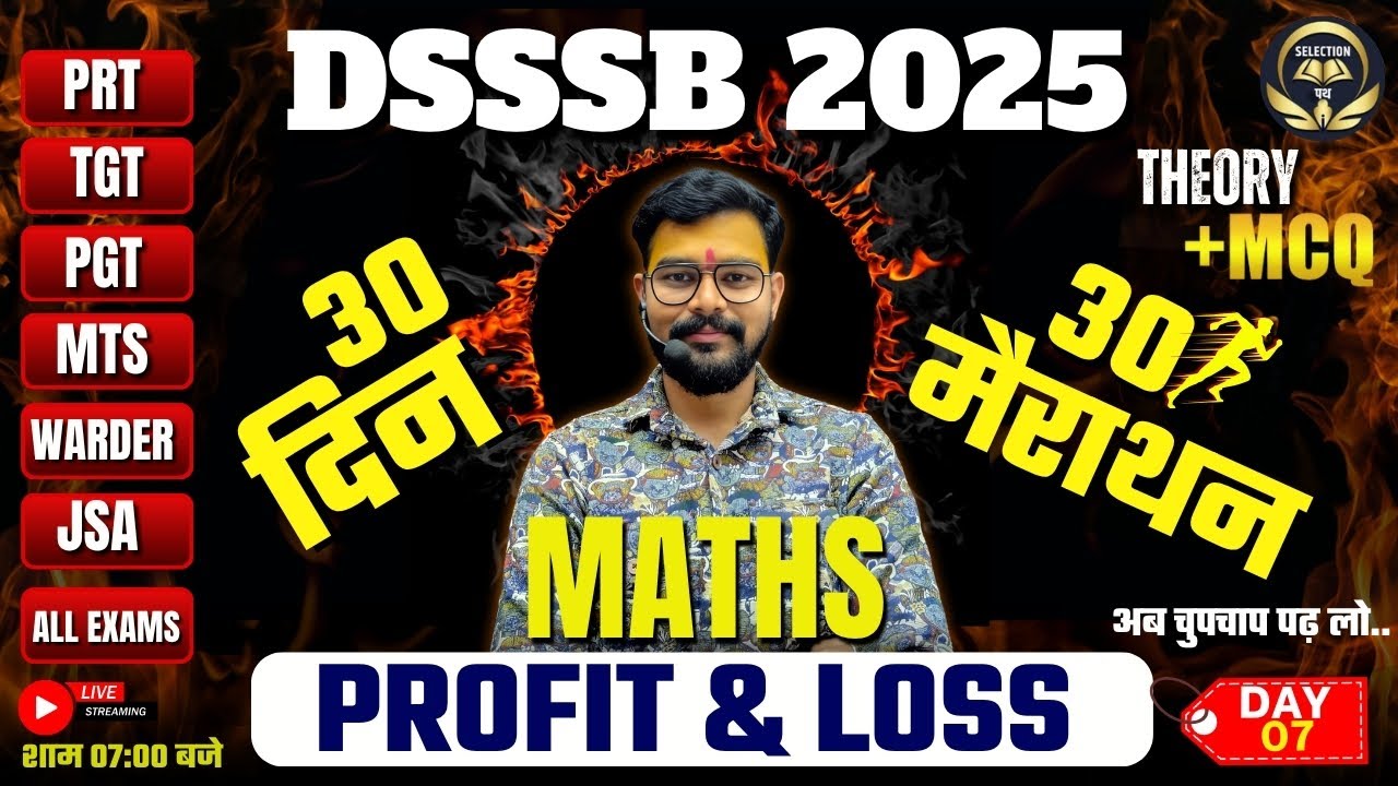 30 दिन 30 मैराथन | COMPLETE MATHS | DSSSB PRT TGT PGT & ALL EXAMS | PROFIT & LOSS  | DAY 07 | #dsssb