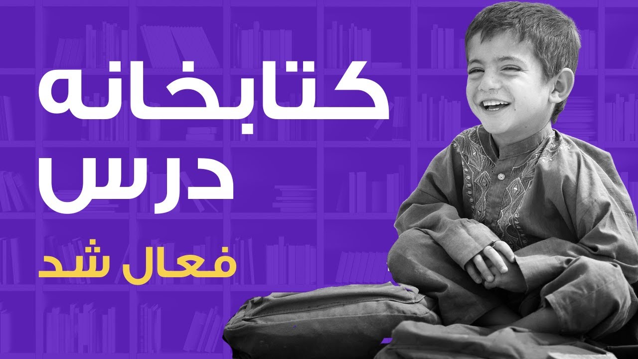 Dars Library کتابخانه درس