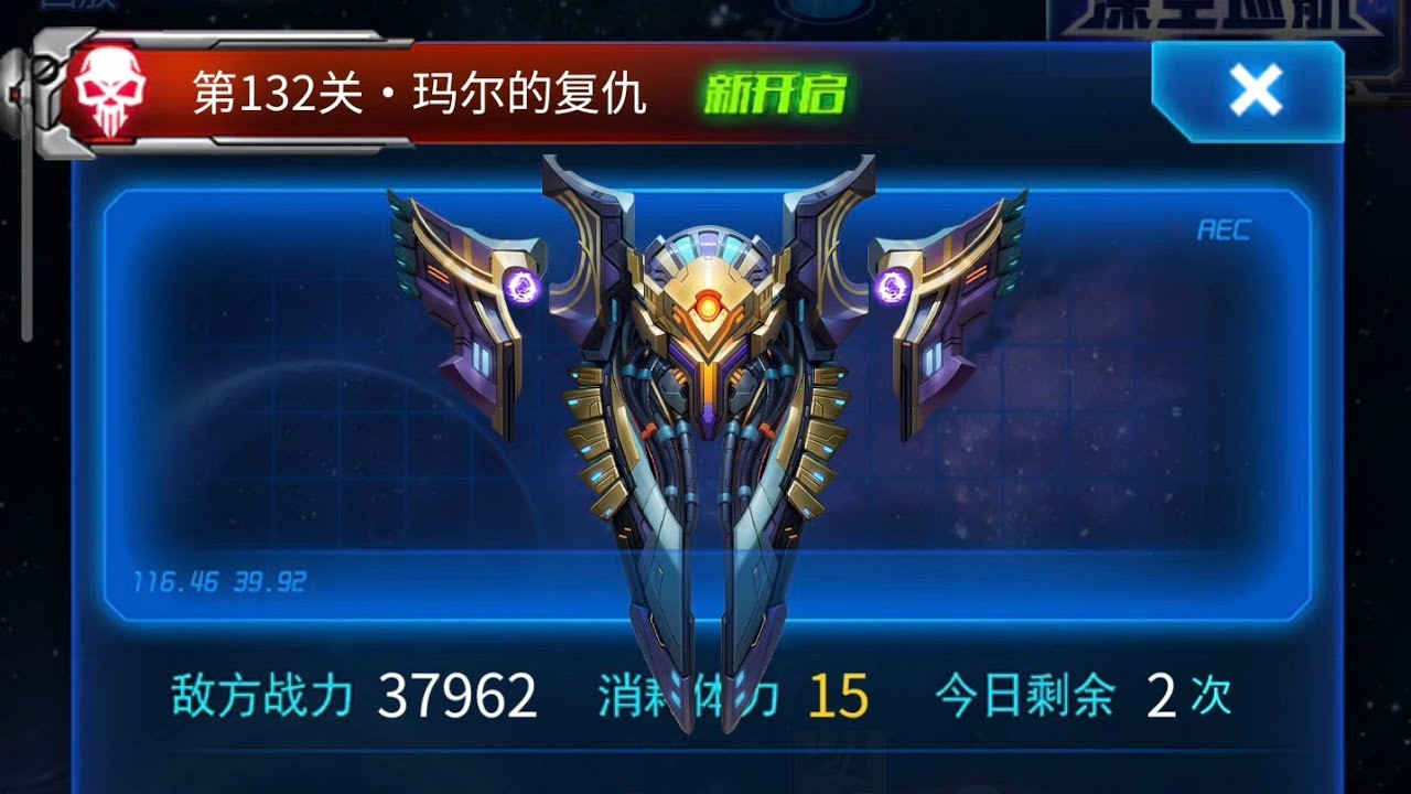 雷霆戰機 第132關 至尊赫拉之神