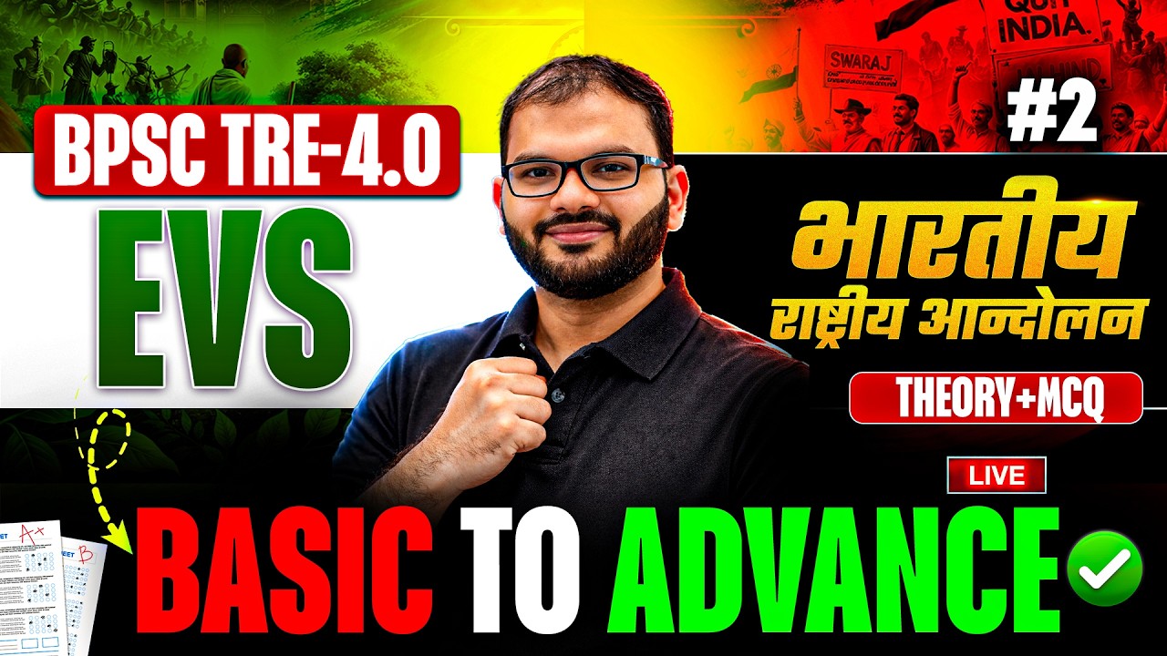 BPSC TRE-4.0 | EVS+भारतीय राष्ट्रीय आंदोलन | Basic To Advance | #2 | BY RAM SIR
