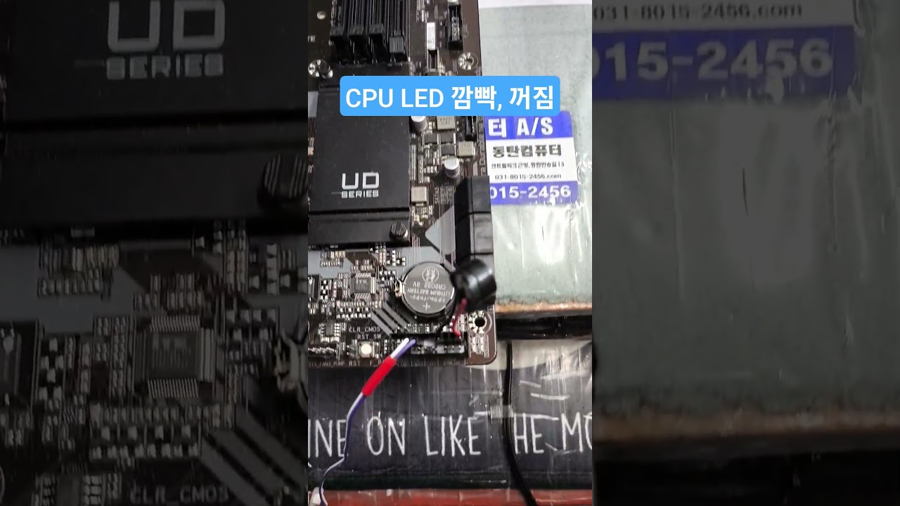기가바이트 주황색 CPU LED 깜빡이고 바로 꺼지는 증상 GIGABYTE orange CPU LED flashes and then immediately turns off