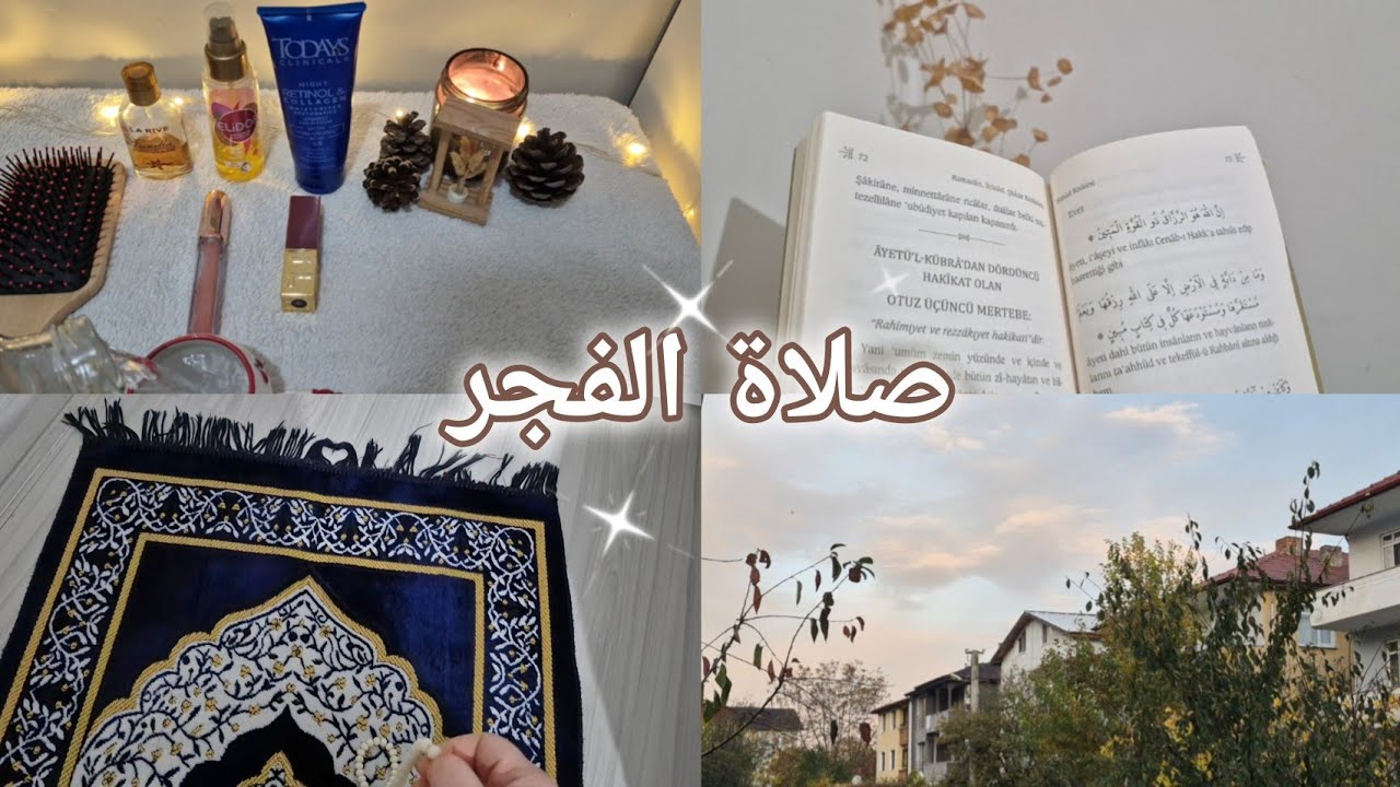  الاستيقاظ في الساعة 5 صباحًا لصلاة  يوم 🌥 يوم هادئ في البيت🏡🕊🍃