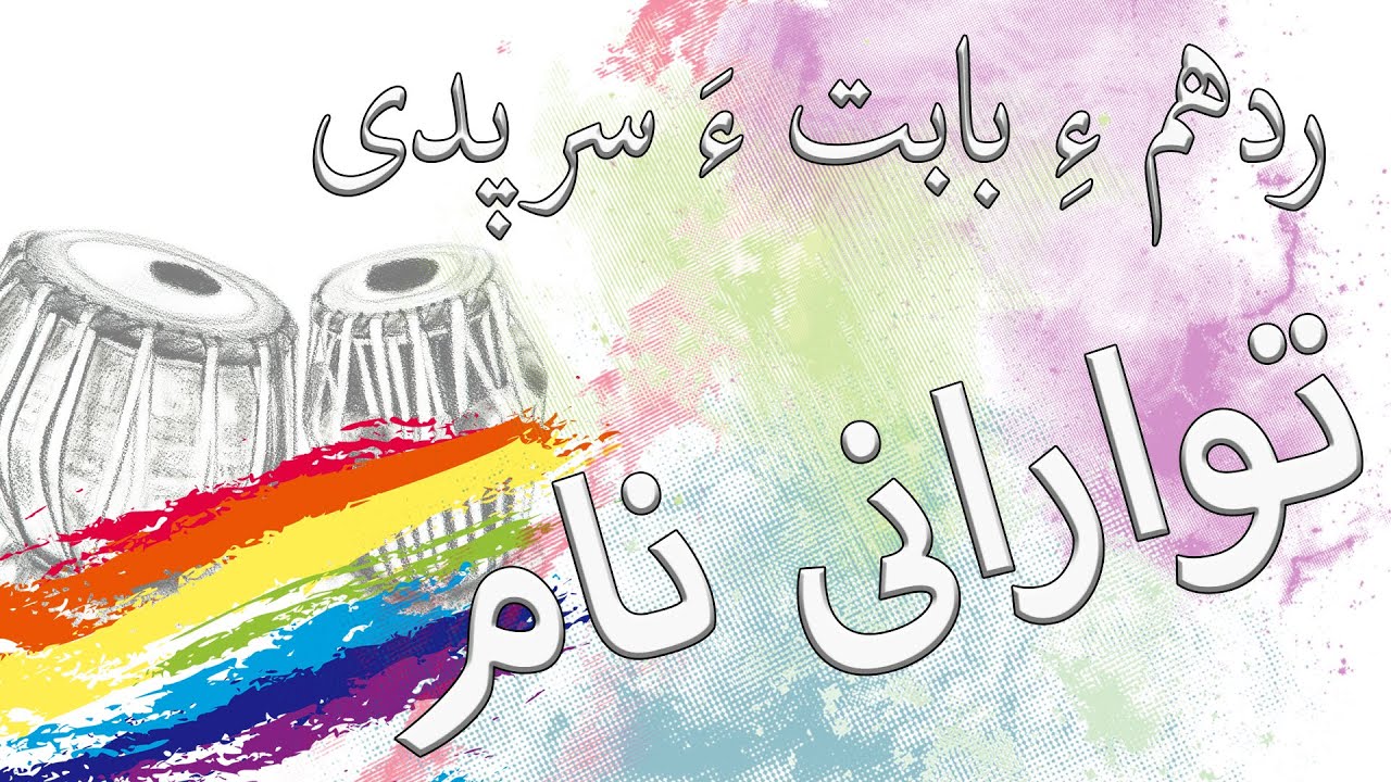 Explanation about rhythm Bolls l MUJAHID GHLAM