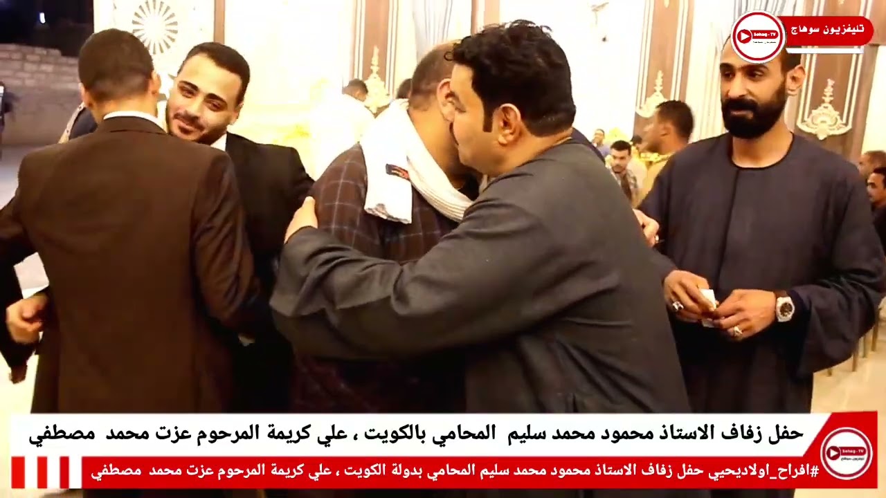 حفل زفاف الاستاذ محمود سليم