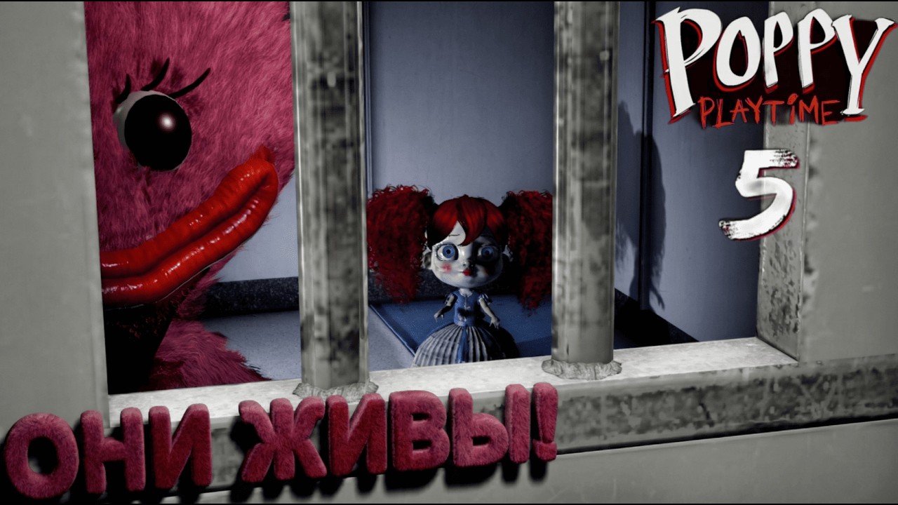 СПАСАЕМ СТАРЫХ ДРУЗЕЙ ОТ НОВОГО БОСА! POPPY PLAYTIME5 #8