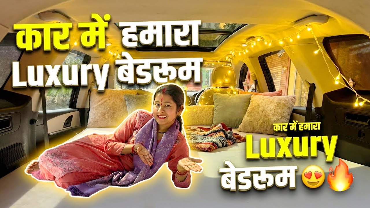 🚗 कार के अंदर बना दिया हमारा Luxury Bedroom 😍 यकीन नहीं होगा कार के अंदर ऐसा कमरा बन गया | Hinuvlogs