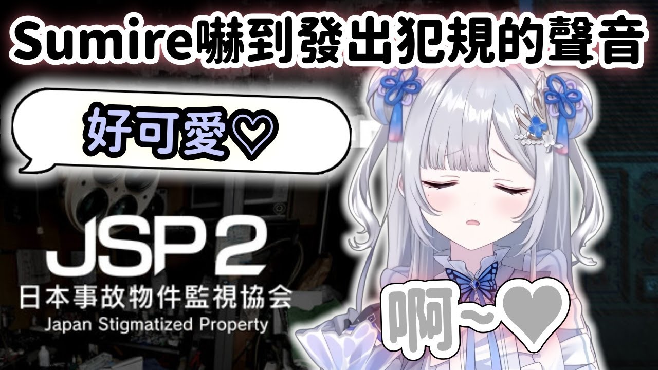 【Vspo精華】很有自信的Sumire 不負眾望發出了好聽的聲音呢【花芽すみれ】【Vtuber中文】