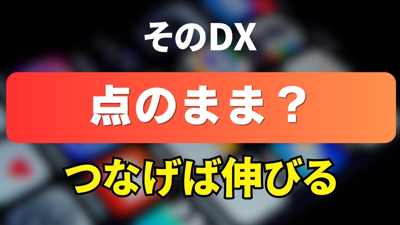 【DX】希少な3D人材の思考4ステップ