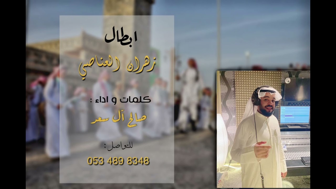ابطال زهران العناصي | صالح ال سعد | 2021