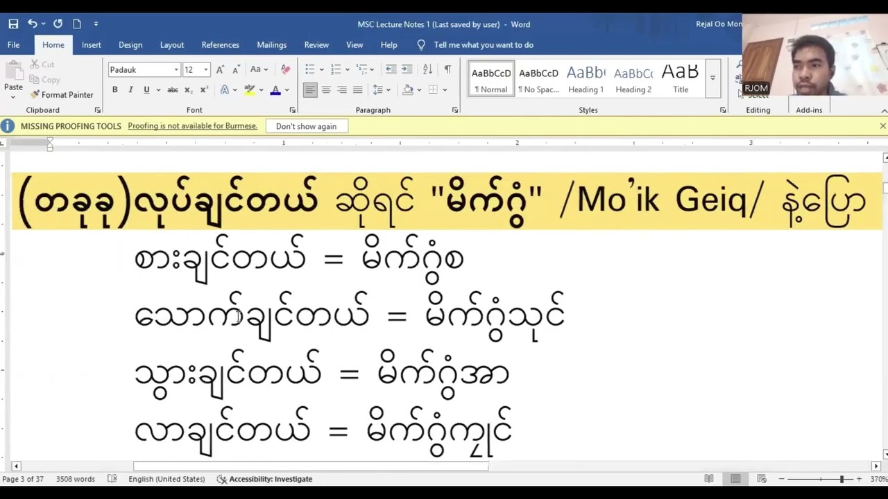 ❛ -- ချင်တယ် ❜ ဆိုတဲ့ ပုံစံကို အသံထွက်ရှင်းပြထားပါတယ် 