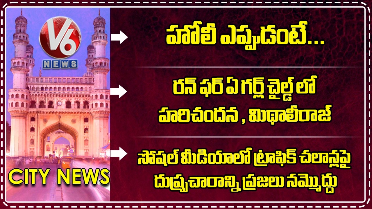 People Confused Over Holi |  Run for a Girl Child | Fake Traffic Challans Info | V6 News
