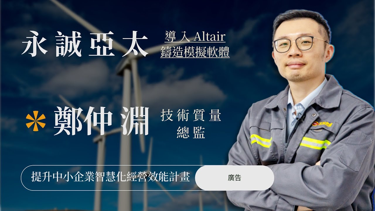 永誠亞太導入AI智慧工具 數轉成果亮眼
