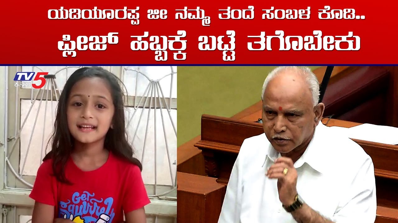 Karnataka Transport Department Employee families requesting CM for Salaries | BMTC | KSRTC | TV5