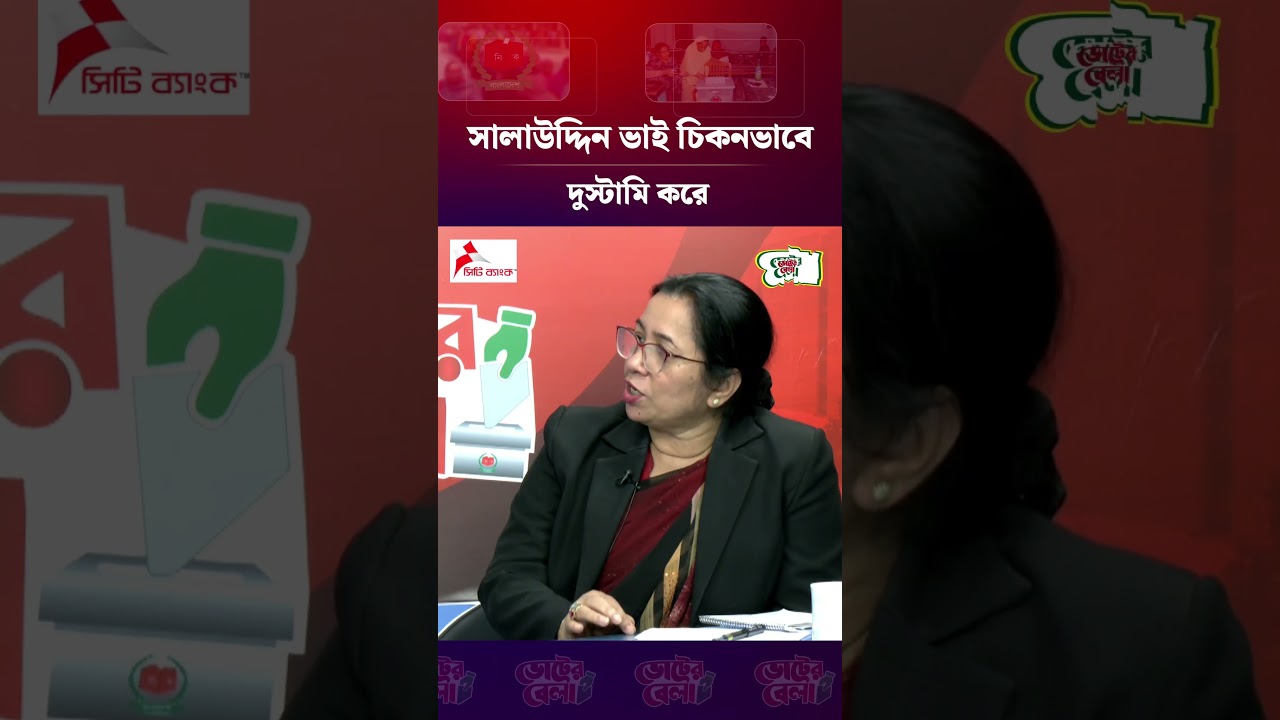 সালাউদ্দিন ভাই চিকনভাবে দুস্টামি করে 