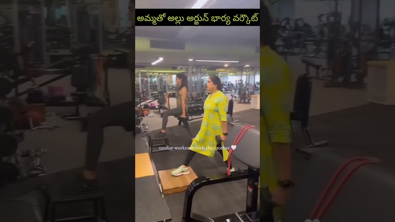 Allu sneha reddy workout with her mother #alluarjun #allusnehareddy #alluarjunfamily