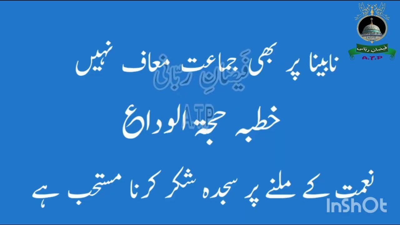 Naabeena par bhi jamaat maaf nehi
