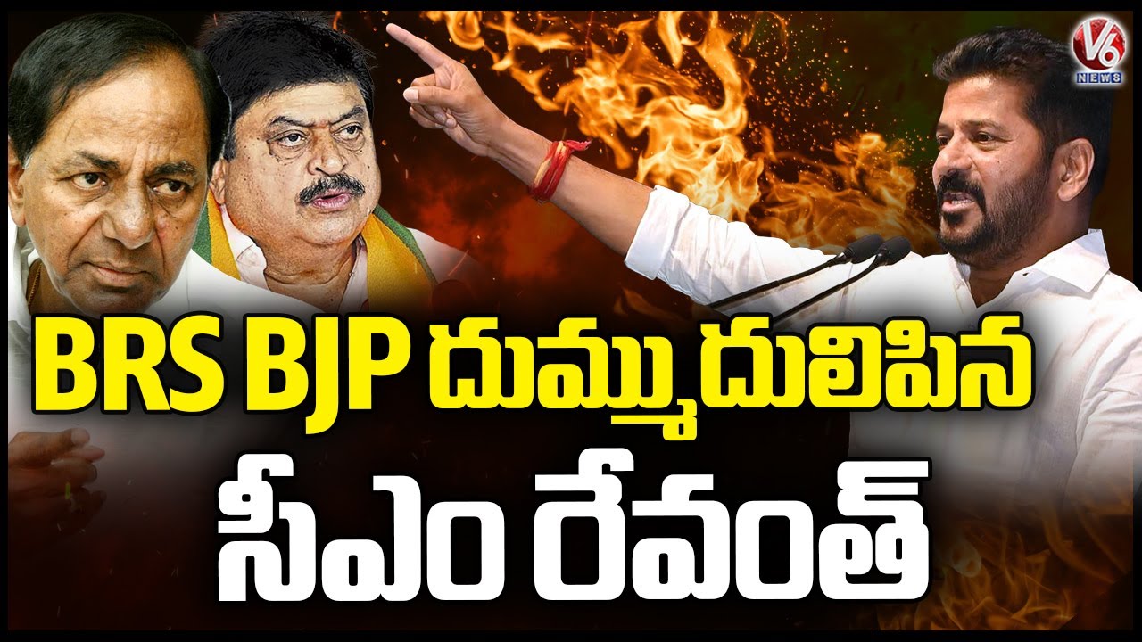 CM Revanth Fiery Attack On BJP,BRS | Municipal Elections | V6 News