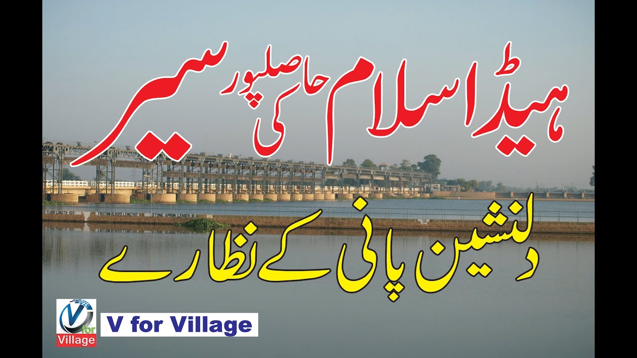 Watch Islam Headworks-River Satluj-Head Islam Hasilpur-Araz-e-Watan HD