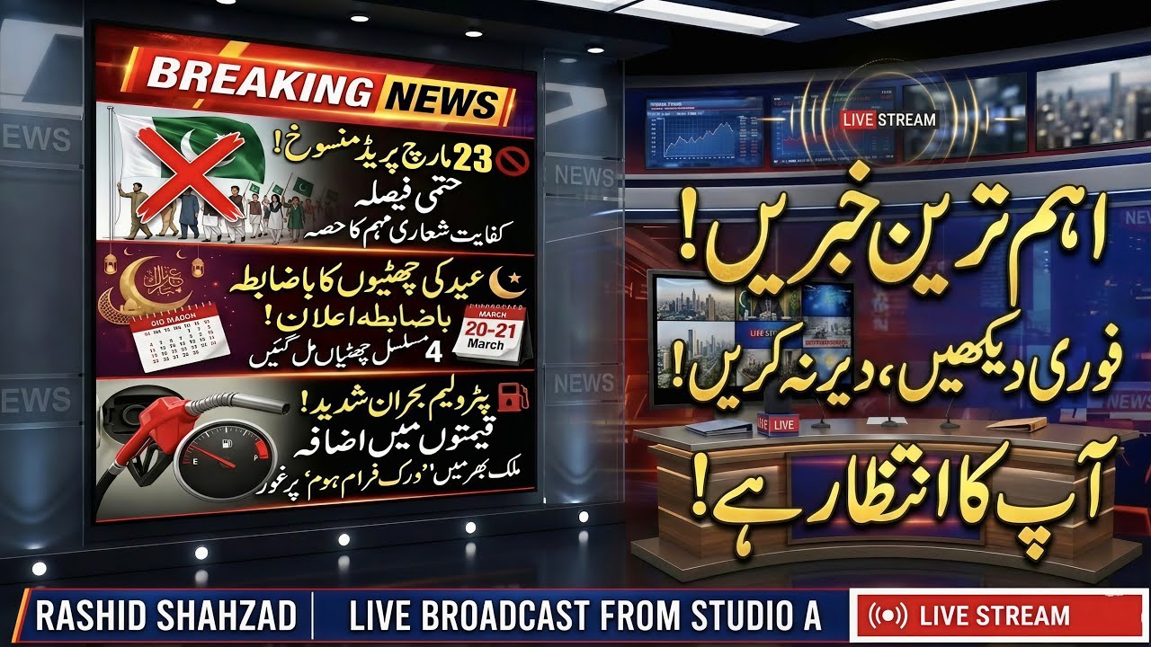 23 March Parade CANCELED! 🚫 Eid Holidays Update | Pakistan Fuel Crisis Deepens | Breaking News Live