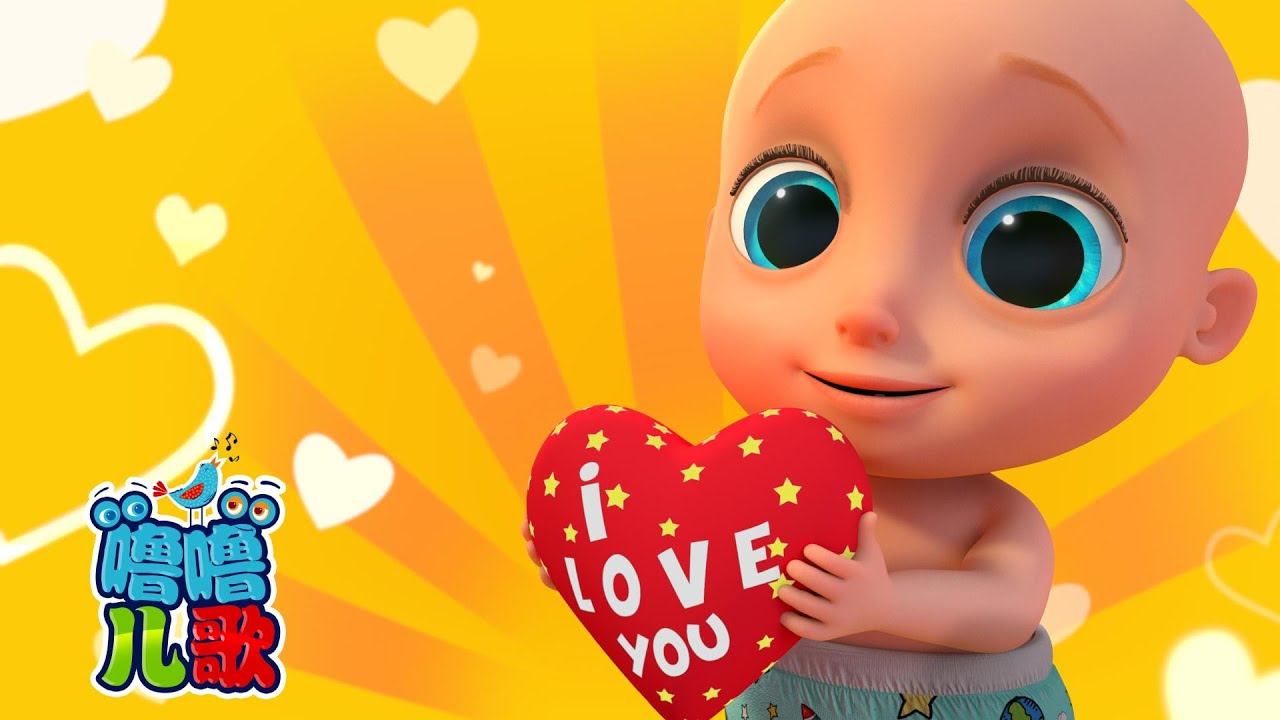 爱之歌 ❤️ | 啟蒙教育 | 國語童謠 | 人氣兒歌| LooLoo Kids Mandarin 噜噜儿歌