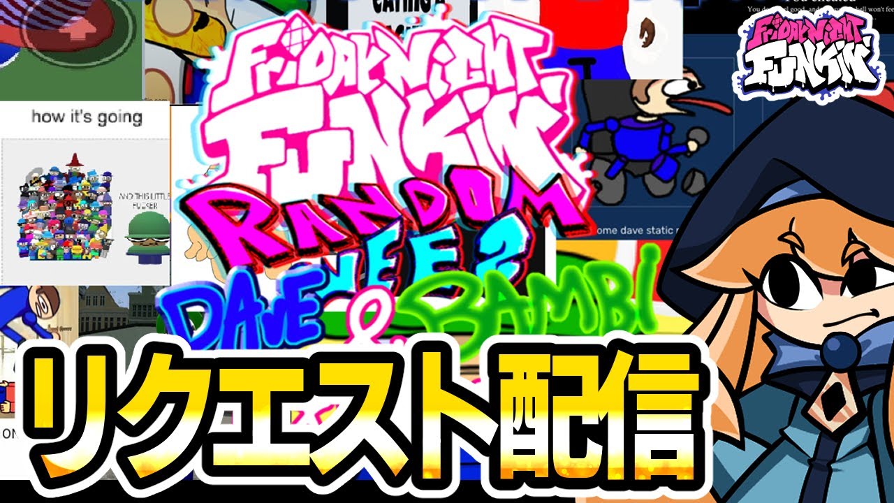 【FNF】リスナーさんからリクエストされたMODを遊びます【番外編】【friday night funkin’】# 49