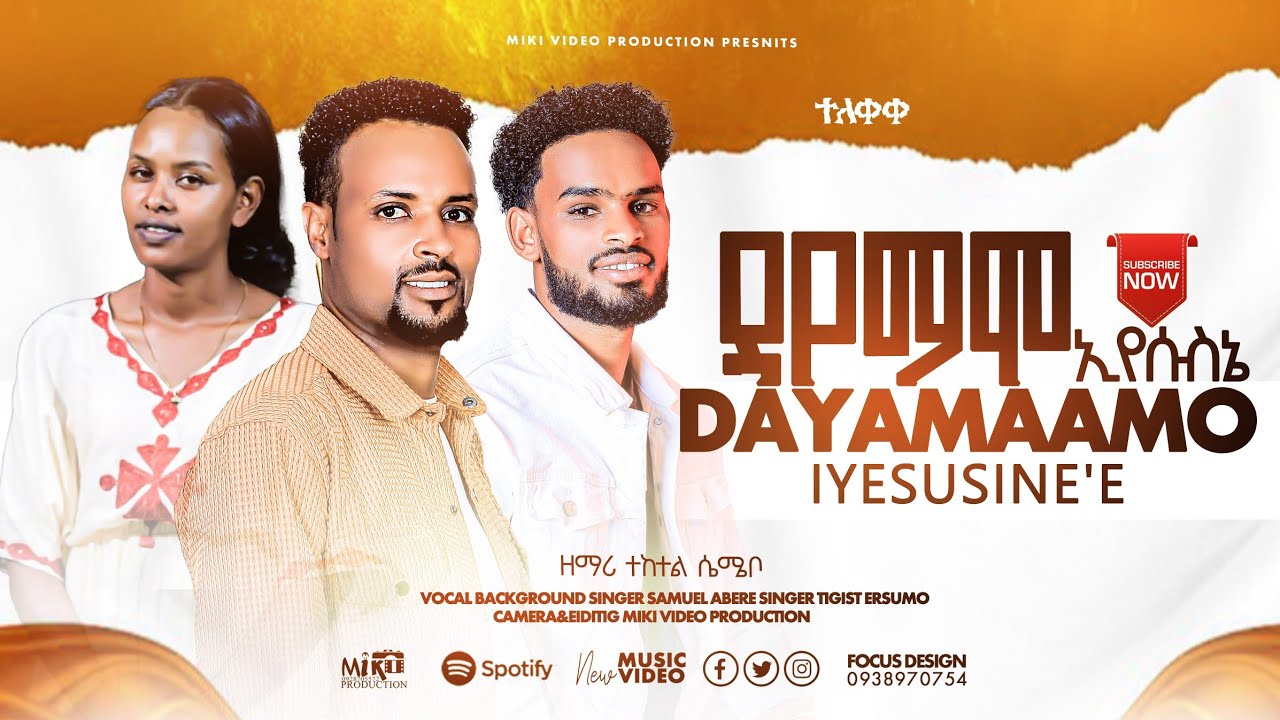 ዘማሪ ተከተል ሴሜቦ //ደያማሞ ኢየሱስኔ// teketel  semebo Takatal semebo  