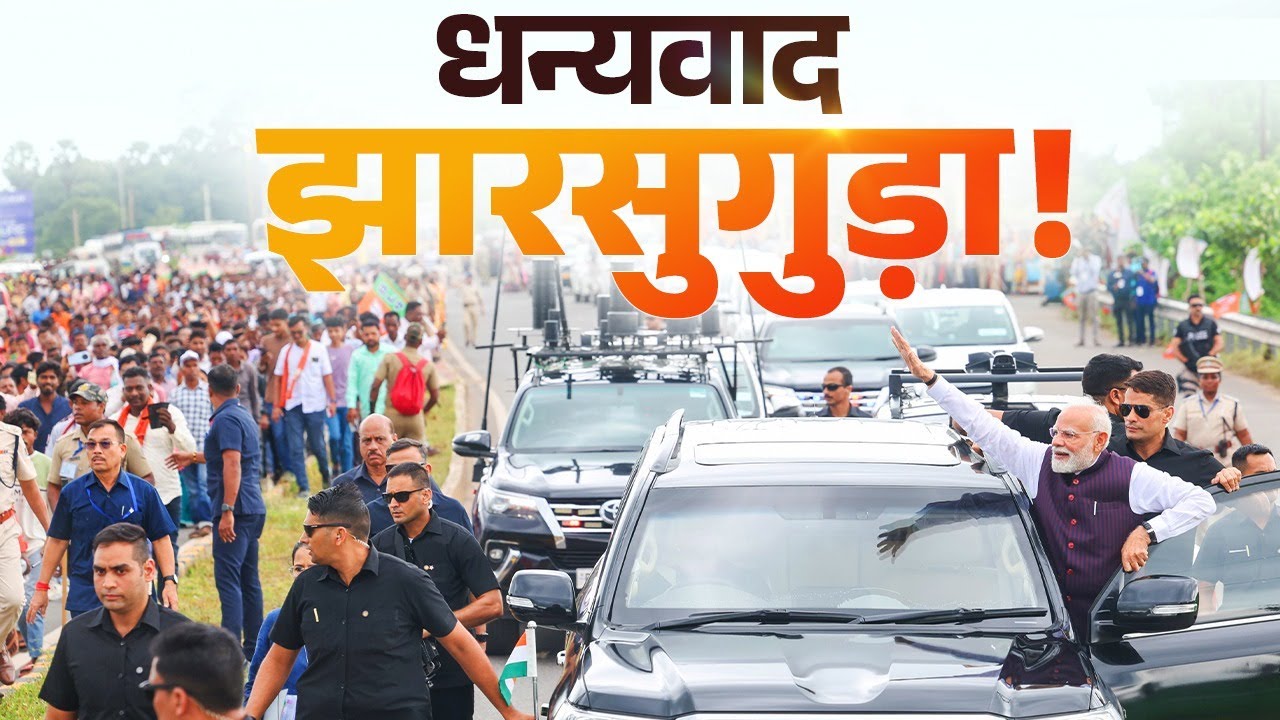 Unbelievable welcome in Jharsuguda! Odisha greets PM Modi like never before