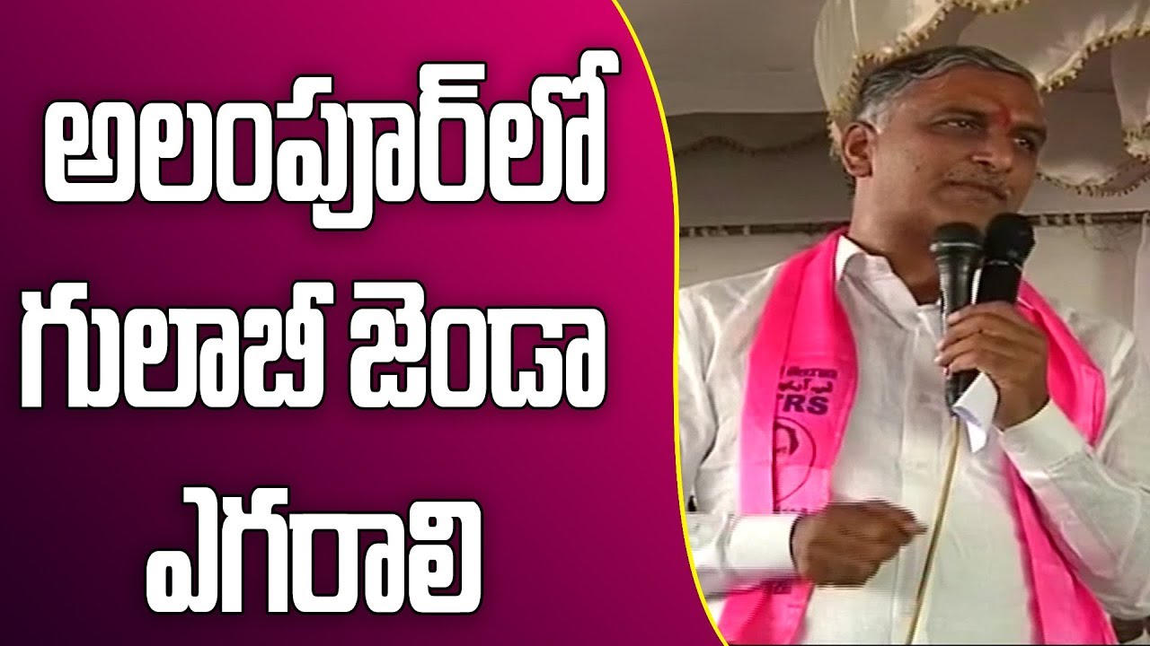 Harish Rao Speech At Alampur Public Meeting | TRS Ashirwada Sabha | Great Telangana TV
