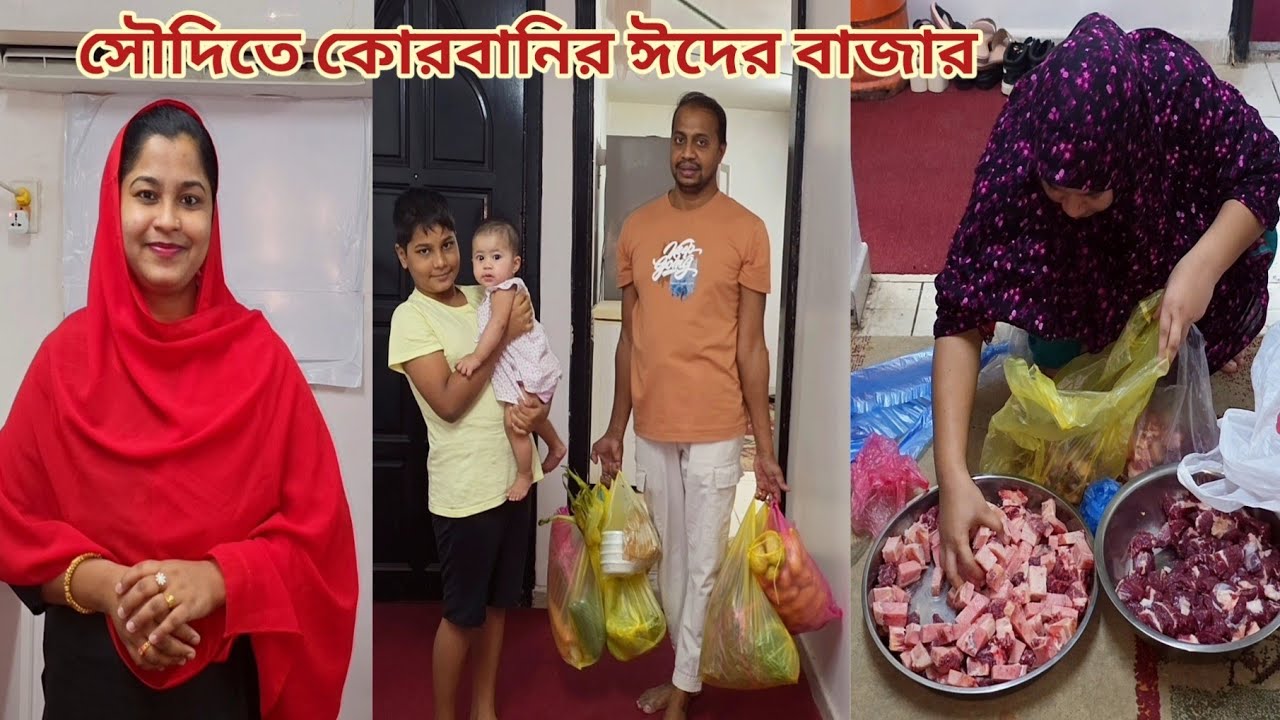 সৌদিতে কোরবানির ঈদ উপলক্ষে হাসবেন্ড কি কি বাজার করলো!🔥 #eid_bazar