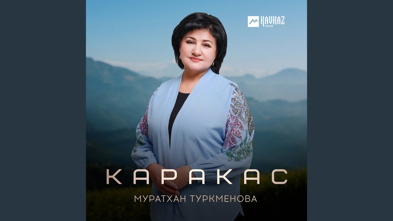 Каракас
