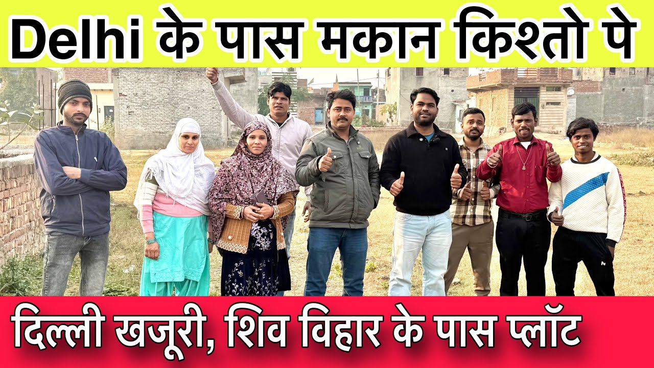 किश्तों पे जड़ से मकान 🔥Plot In Delhi NCR | Plot In Khajuri | Hasim Property Dealer | Plot In Delhi 