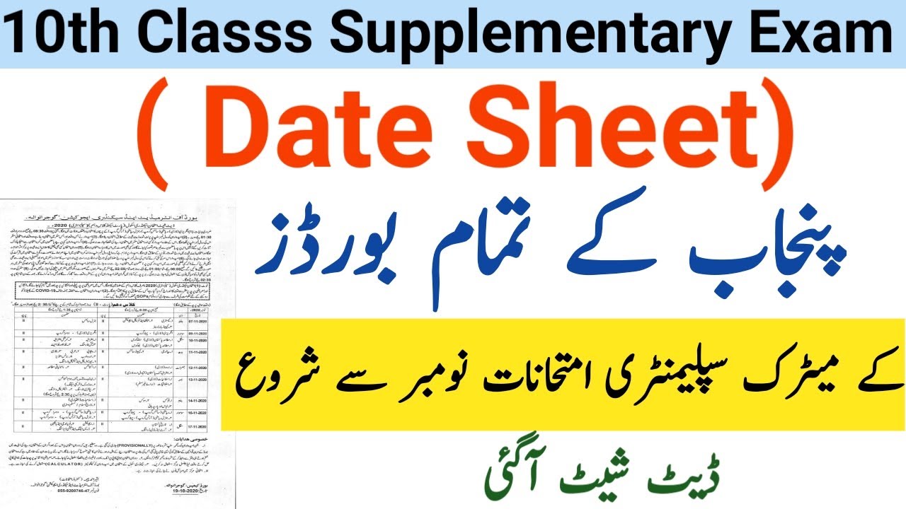 10th class supply exam date sheet 2020 for all Punjab boards - Special exam date sheet class 10