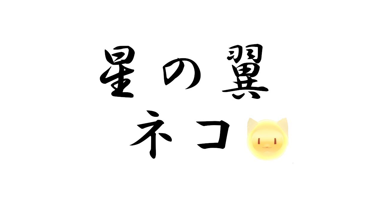 【星の翼】キャラ練習　1/12