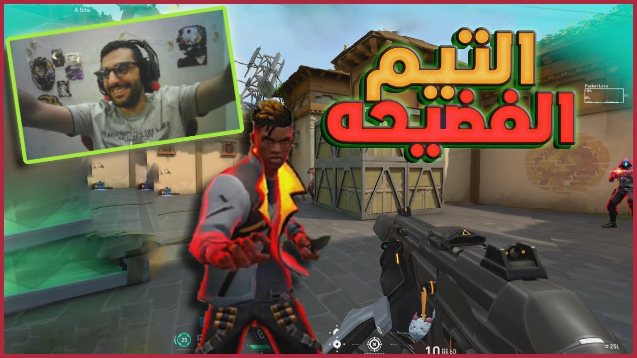 لو فيه جايزة أسوأ تيم… إحنا كسبناها 🏆🤣💥| Valorant