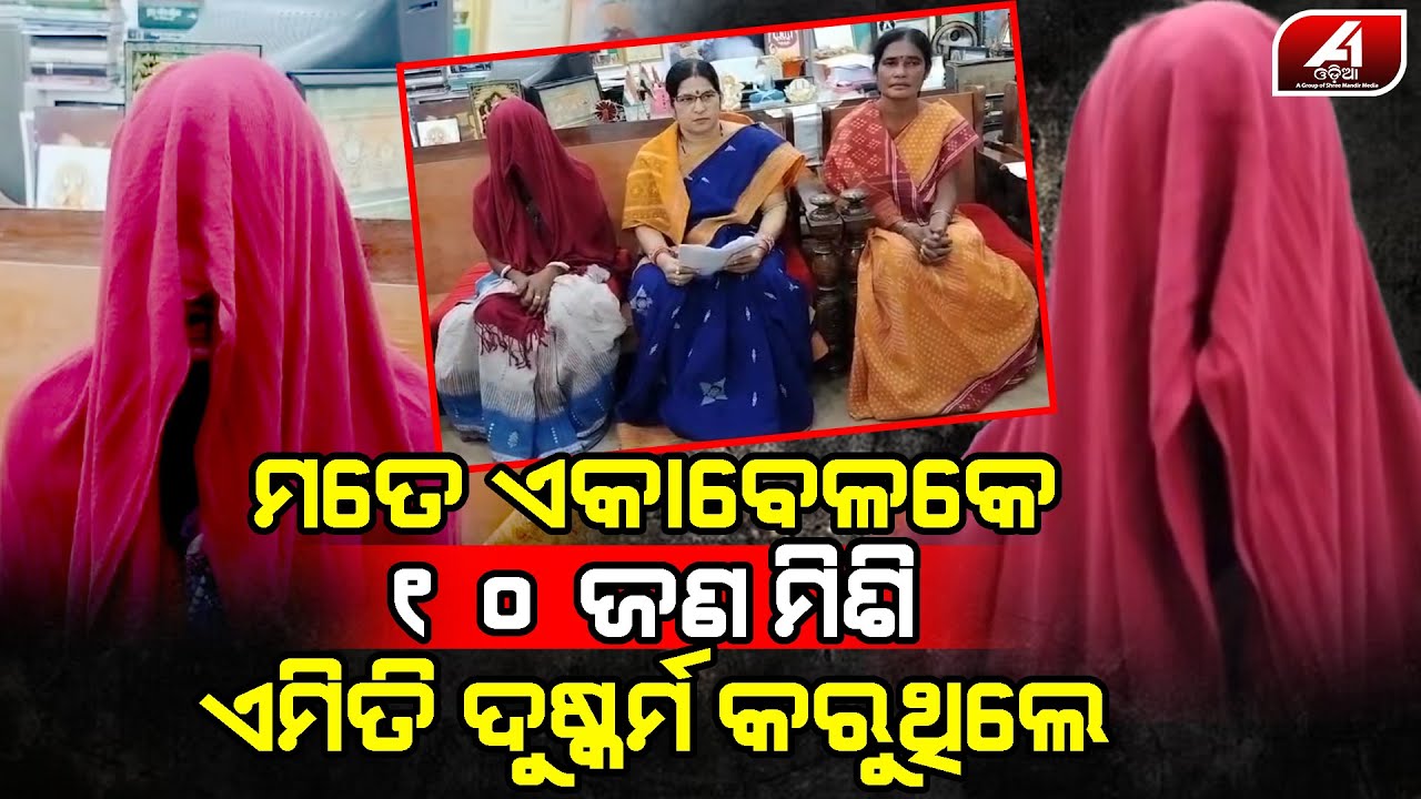 ମହିଳାଙ୍କୁ ସେ ଦିନ ଘର ଭିତରେ ଏମିତି କଣ କରା ଯାଇଥିଲା | NABARANGAPUR MAHILA | @A1odia