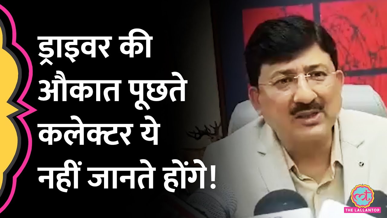 ‘औक़ात क्या है तुम्हारी’ Hit And Run क़ानून पर DM Kishor Kanyal को ड्राइवर ने अपनी औकात बता दी