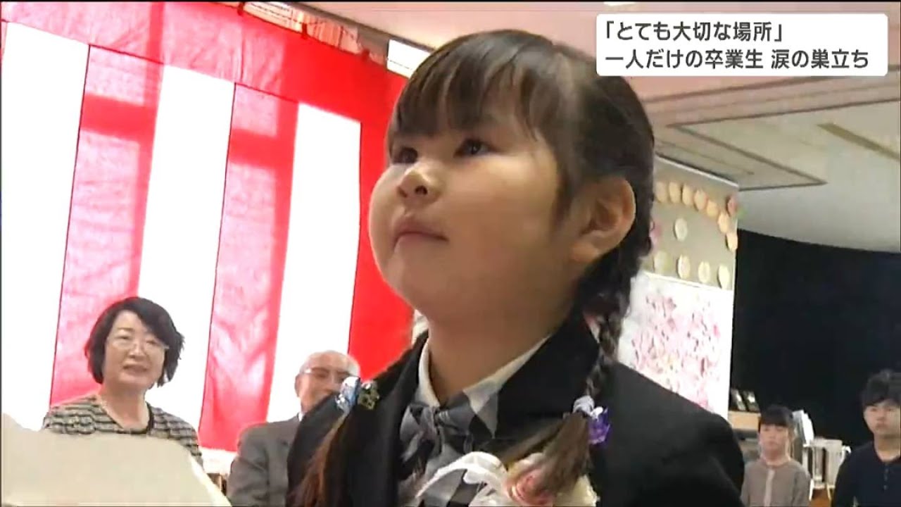 「かっこいい1年生になりたいです」震災4か月後に誕生した女の子“一人だけの入学式の目標”あれから6年一人だけの卒業式で掲げた新たな目標は