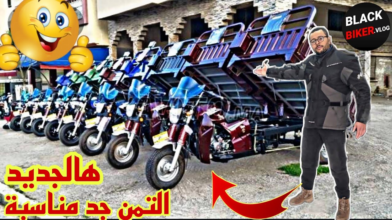 triporteur SKYGO LIFAN هالجديد مطور تلاتي العجلات 150cc 200cc