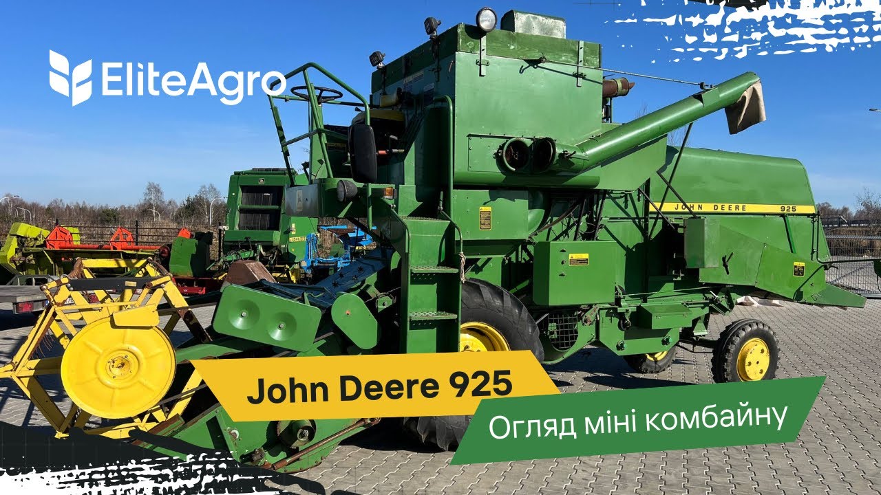 ПРОСТИЙ КОМПАКТНИЙ НАДІЙНИЙ комбайн John Deere 925❗️ДЕТАЛЬНИЙ ОГЛЯД✅
