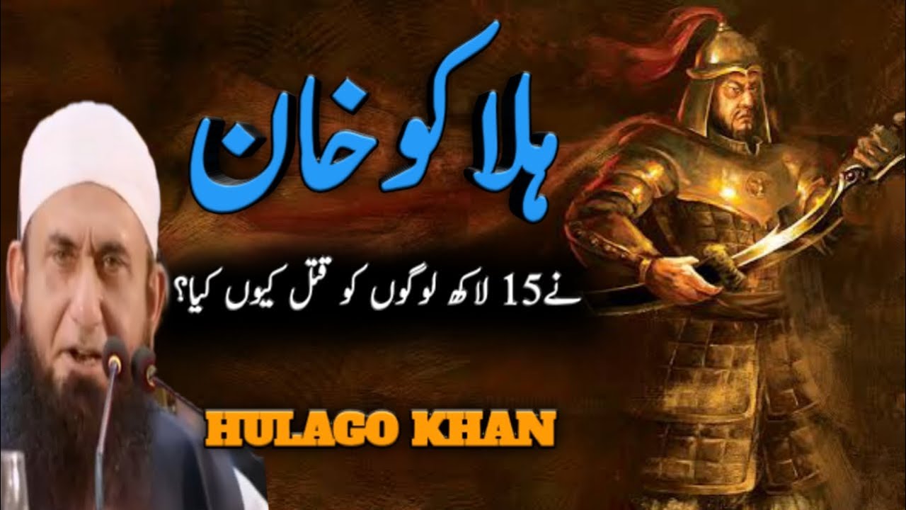 Why Hulago khan killed 1.5 million people - Maulana Tariq Jameel Latest Bayan 5 Octo-(HD)