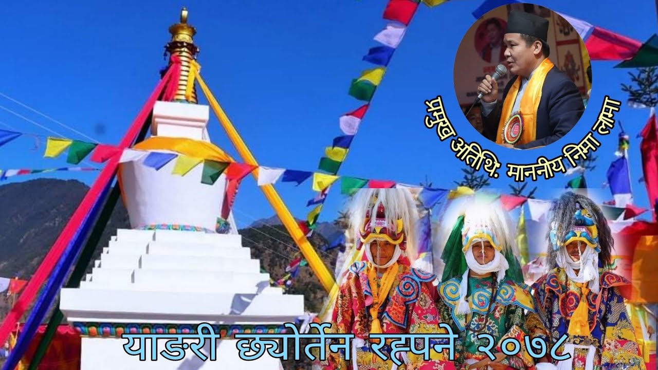 ||Yangri Chyorten Rhapne 2078|| LP MEDIA PRODUCTION ||