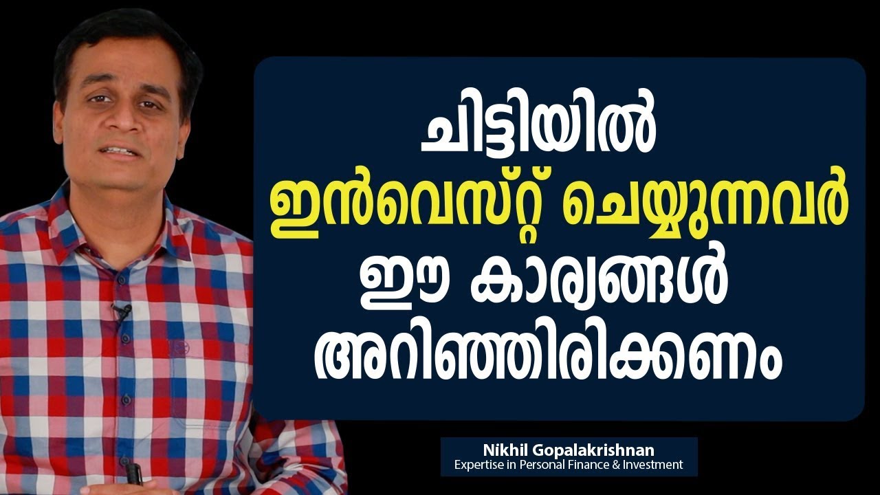 ചിട്ടിയിൽ ഇൻവെസ്റ്റ് ചെയ്യുന്നവർ ഈ കാര്യങ്ങൾ അറിഞ്ഞിരിക്കണം | Investment Video Malayalam